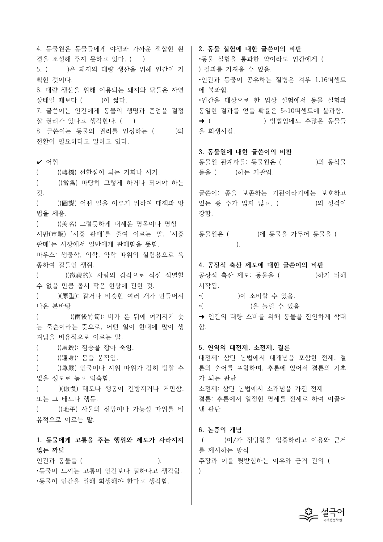 동아 공통국어1 3-(2) 논증과 글쓰기 분석 정리 _preview_undefined
