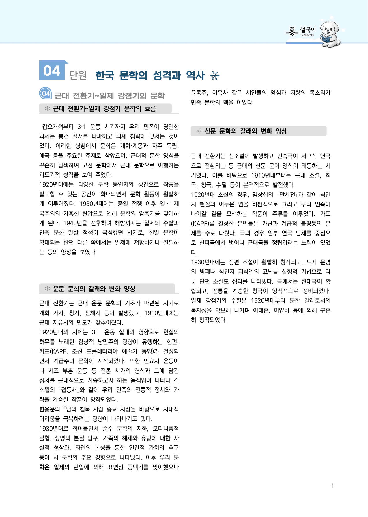 창비 문학 4-(4) 만세전_preview_undefined