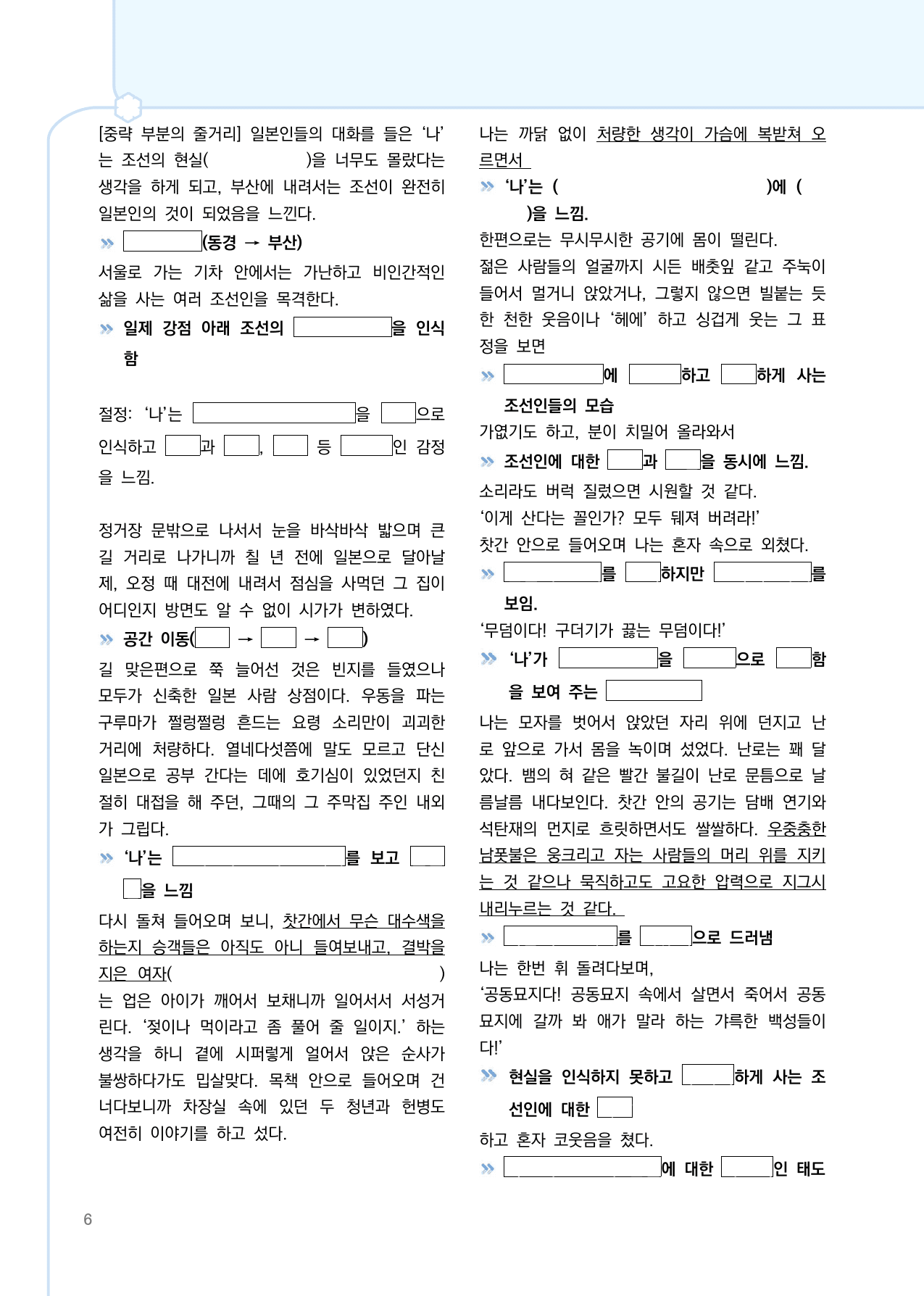 창비 문학 4-(4) 만세전_preview_undefined