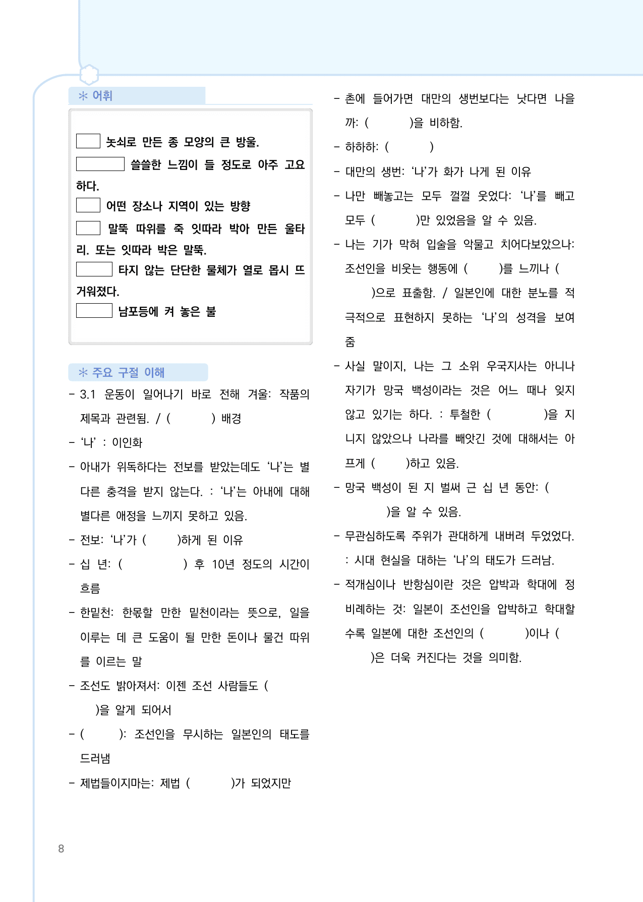 창비 문학 4-(4) 만세전_preview_undefined