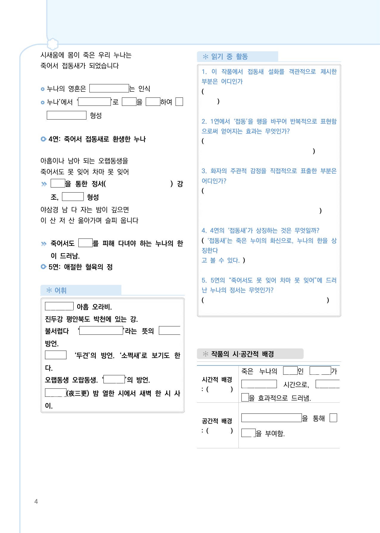 창비 문학 4-(4) 접동새_preview_undefined