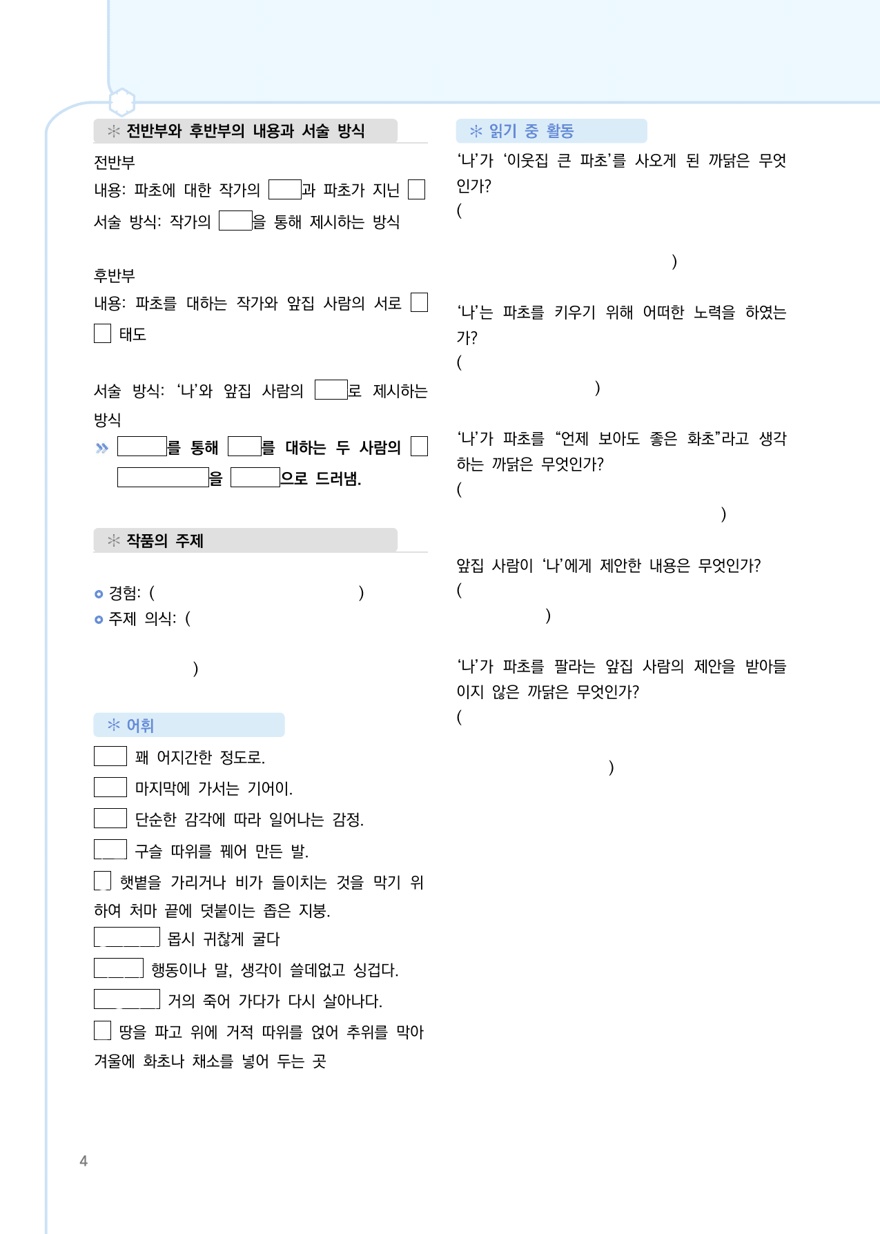 창비 문학 4-(4) 파초_preview_undefined