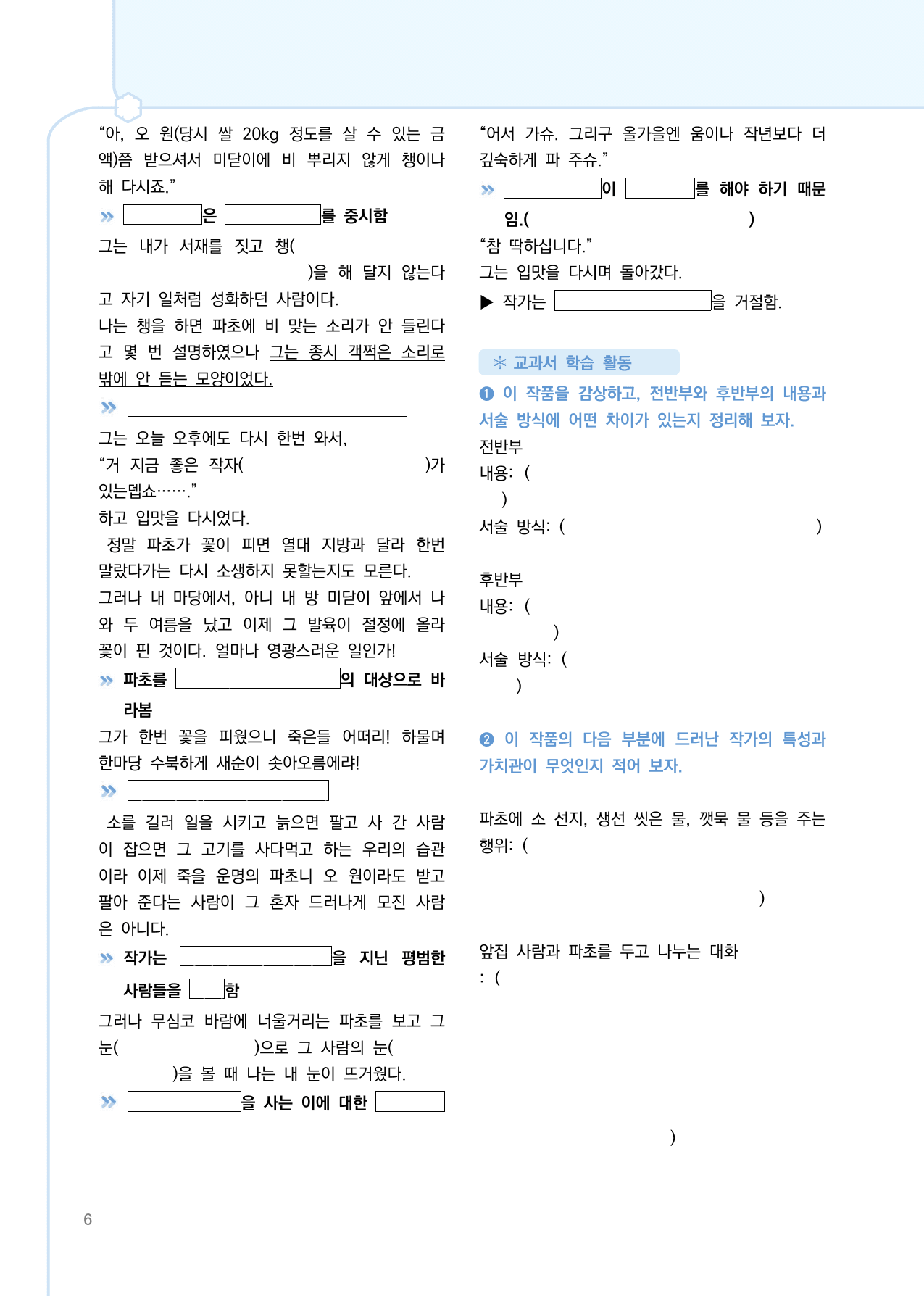 창비 문학 4-(4) 파초_preview_undefined