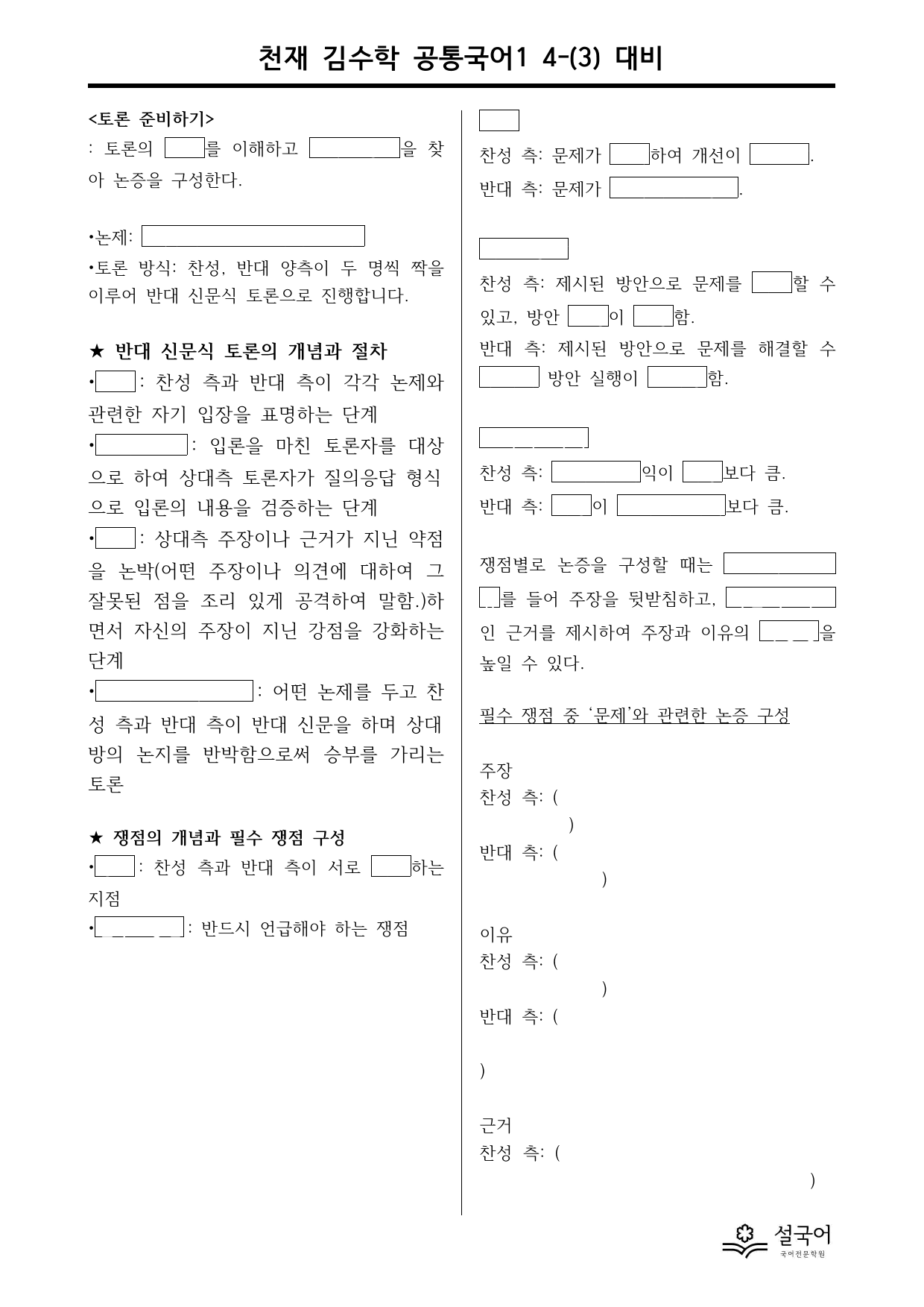 천재 김수학 4-(3) 분석 정리_preview_undefined
