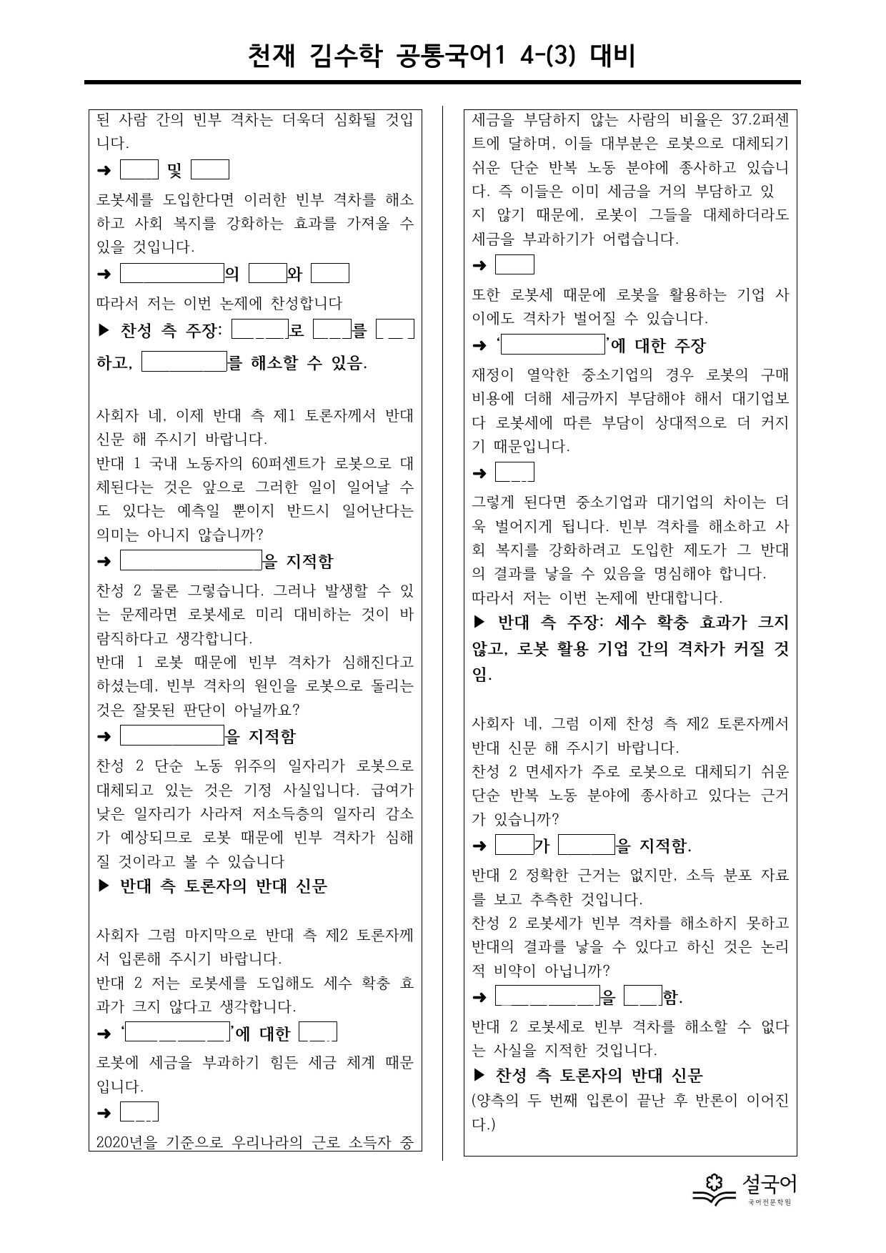 천재 김수학 4-(3) 분석 정리_preview_undefined