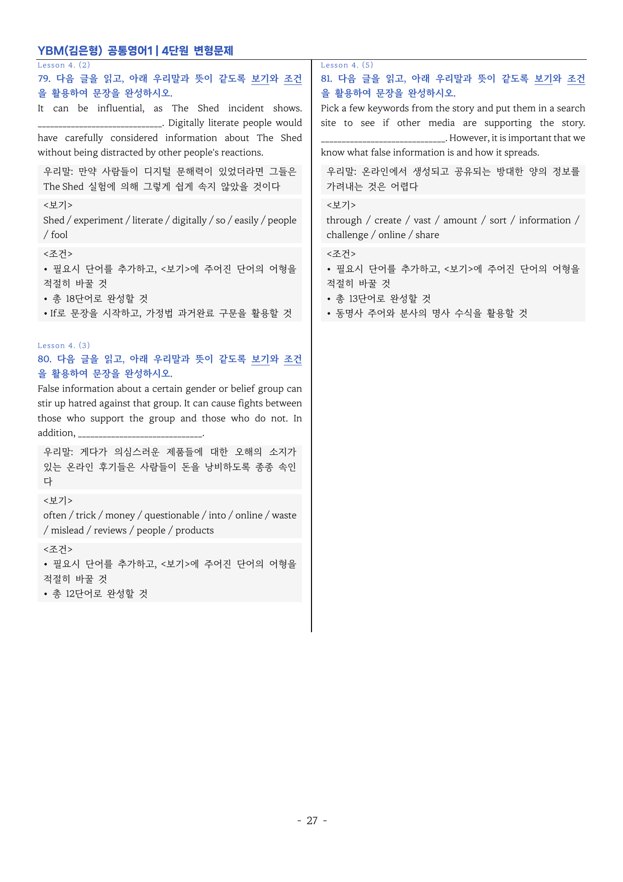 💎공통영어1 YBM 김은형 4단원 변형문제 81제_preview_undefined