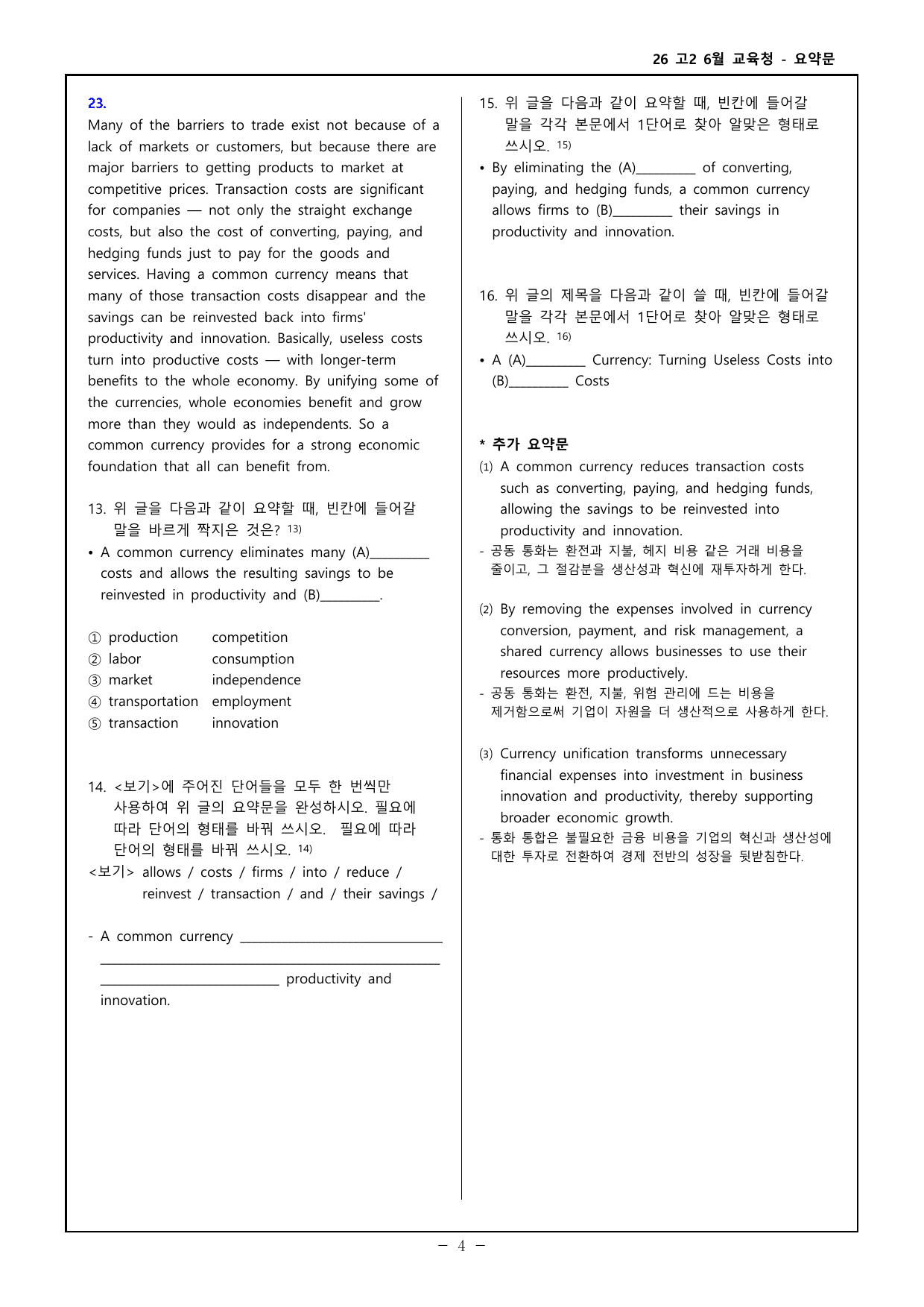 26 고2 6월 교육청 요약문_preview_undefined
