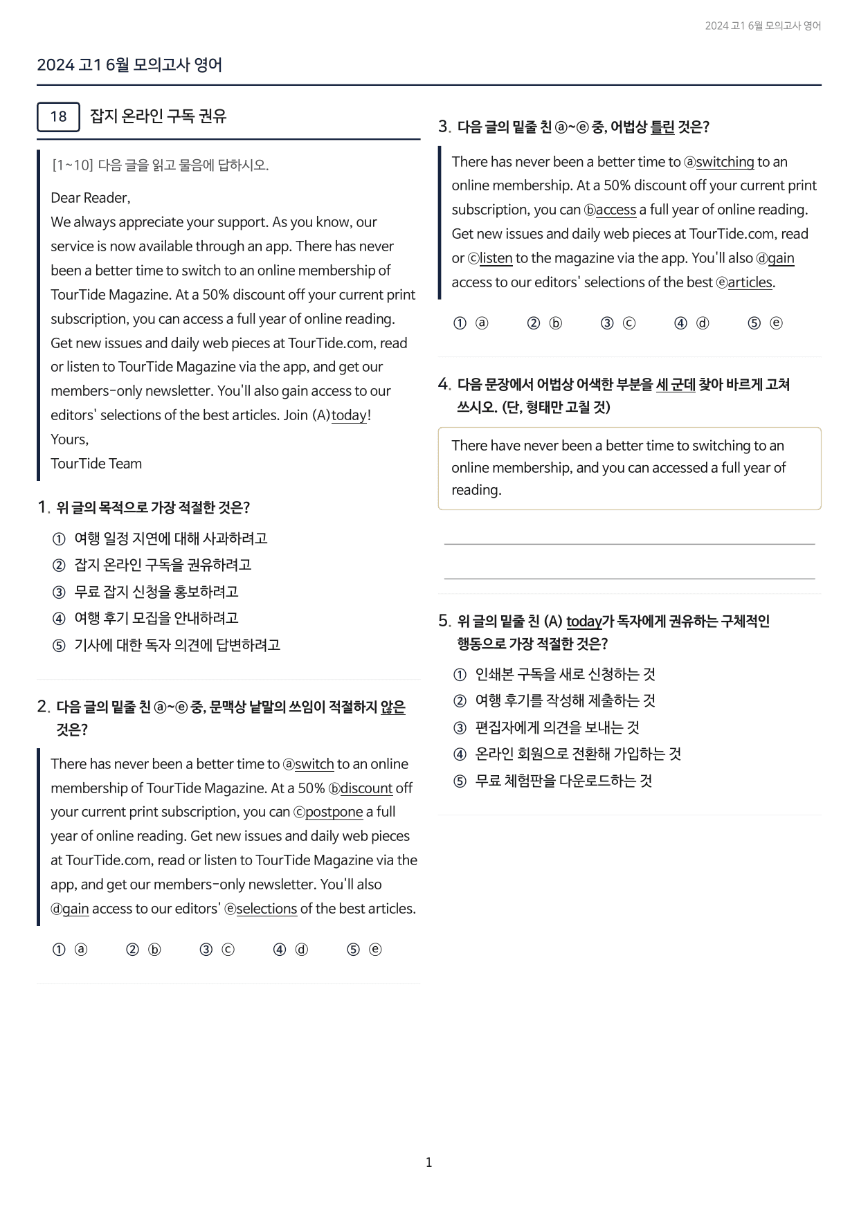 2024년 고1 6월 모의고사 내신 최적화 실전 변형문제 286제_preview_undefined
