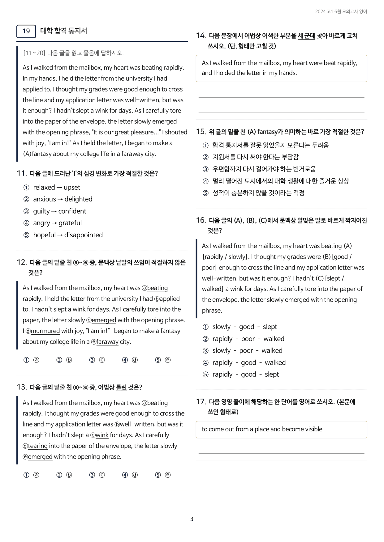 2024년 고1 6월 모의고사 내신 최적화 실전 변형문제 286제_preview_undefined