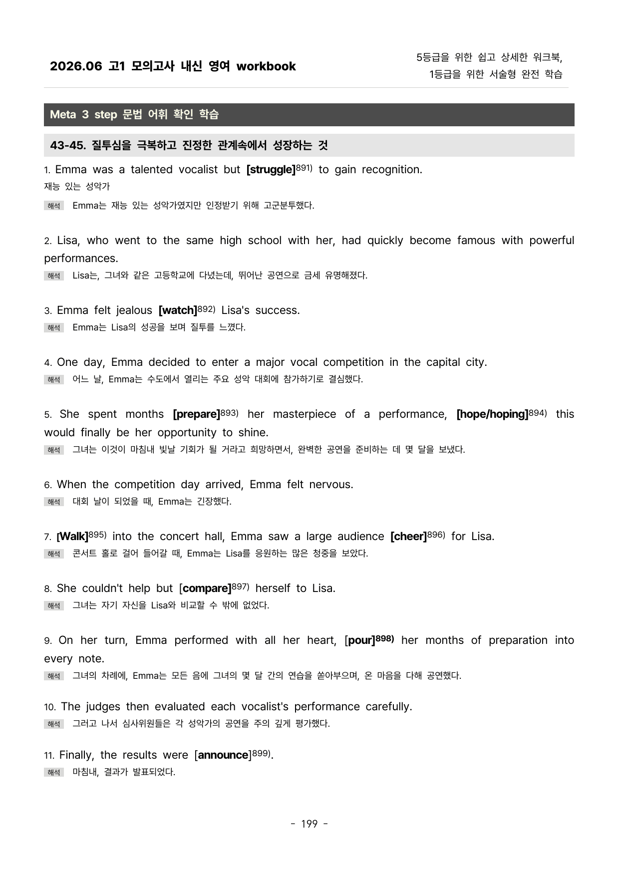 26년6월 고1모의고사5등급영어분석과 1등서술형 어휘 문제_preview_undefined