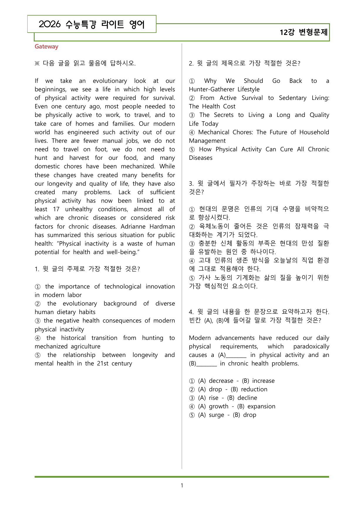 수특라이트 영어 12강 변형문제(125제)_preview_undefined