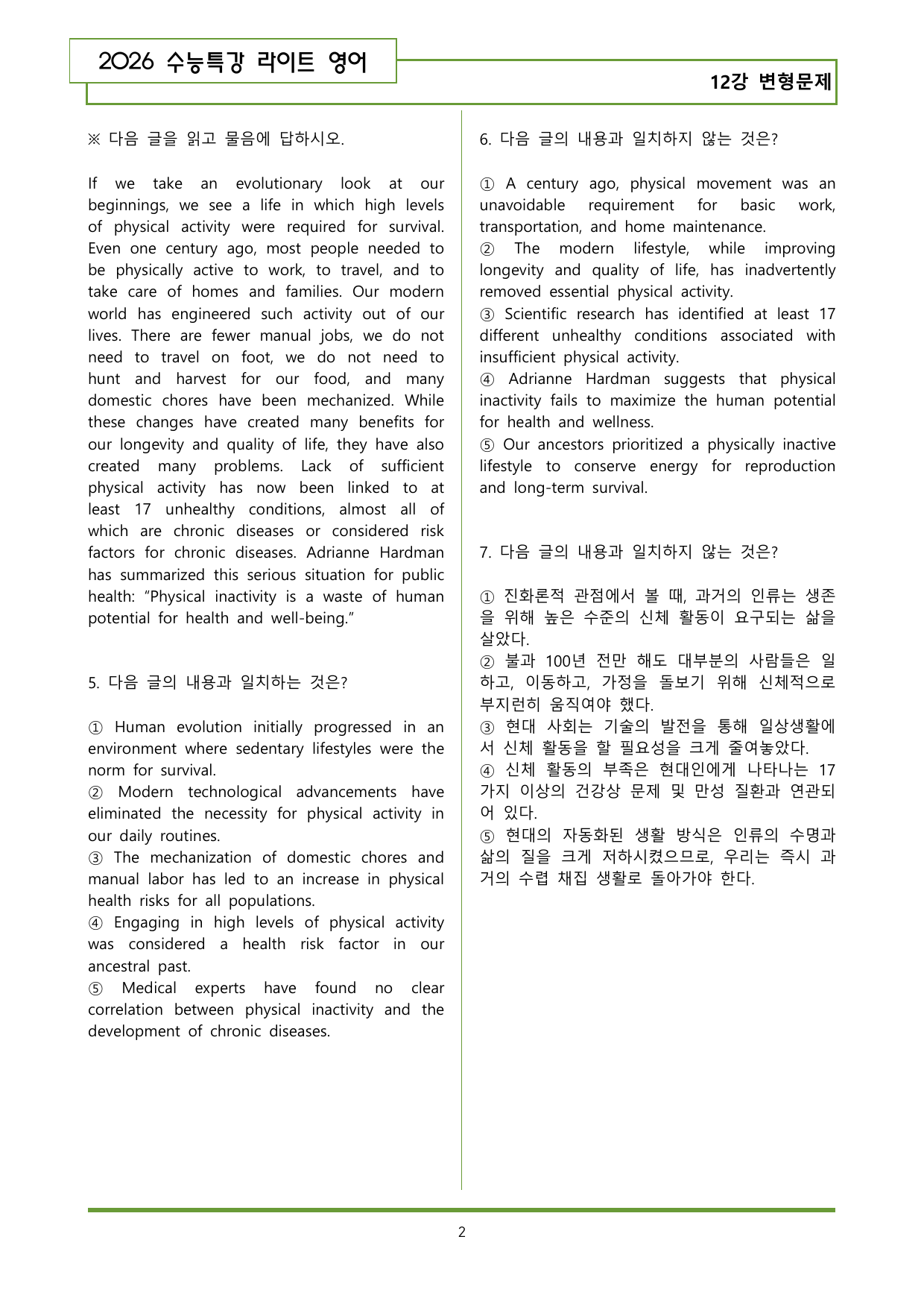수특라이트 영어 12강 변형문제(125제)_preview_undefined