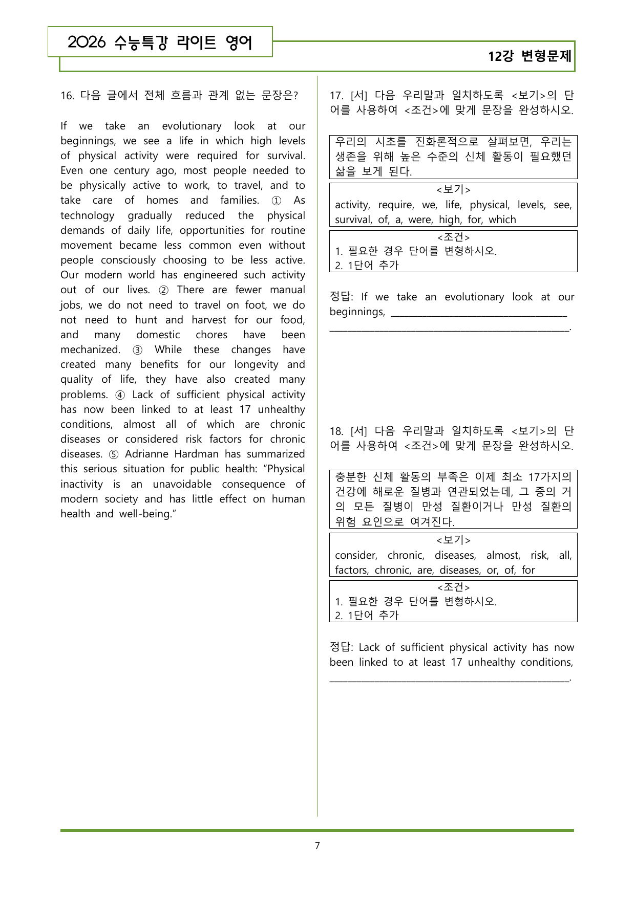 수특라이트 영어 12강 변형문제(125제)_preview_undefined