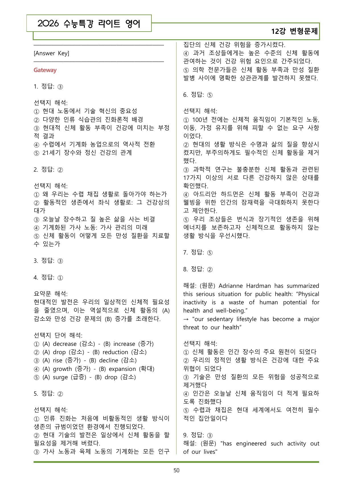 수특라이트 영어 12강 변형문제(125제)_preview_undefined