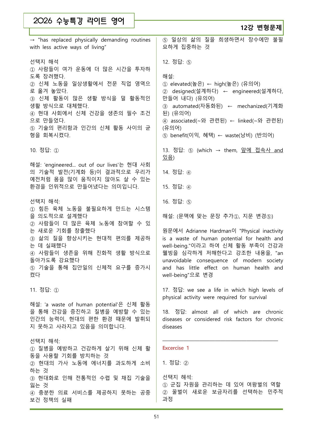 수특라이트 영어 12강 변형문제(125제)_preview_undefined