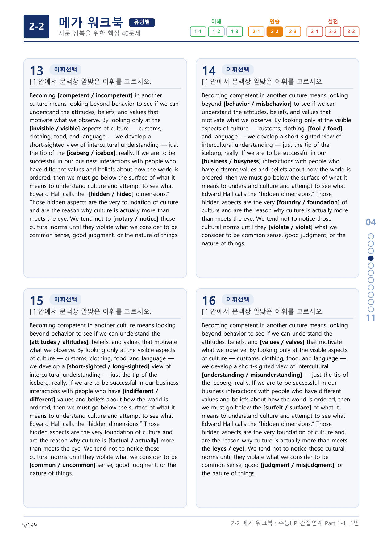 2-2번_수능 1Up_간접연계_소재편_Part 1-1_(보너스 자료)_preview_undefined