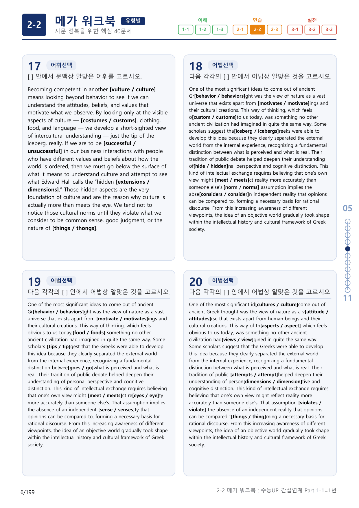 2-2번_수능 1Up_간접연계_소재편_Part 1-1_(보너스 자료)_preview_undefined