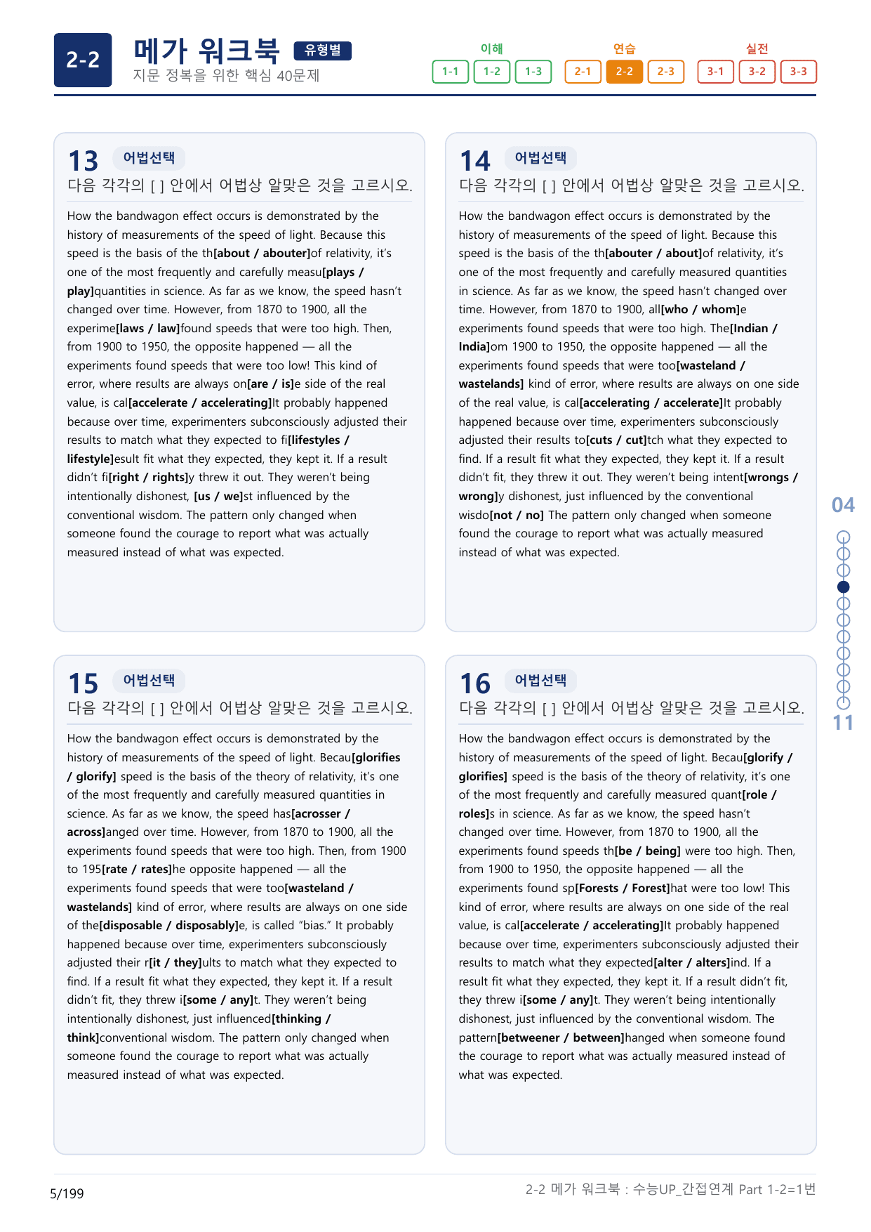 2-2번_수능 1Up_간접연계_소재편_Part 1-2_(보너스 자료)_preview_undefined