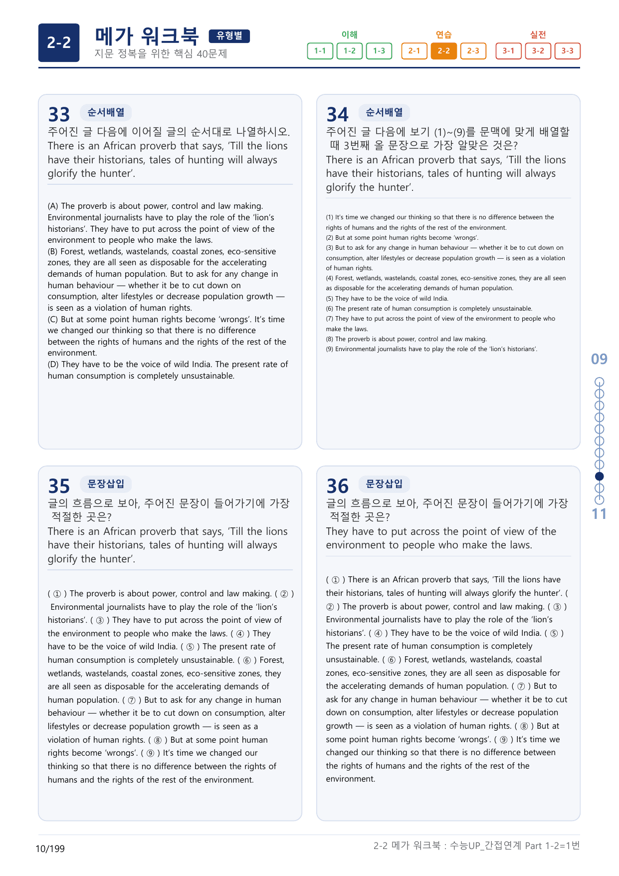 2-2번_수능 1Up_간접연계_소재편_Part 1-2_(보너스 자료)_preview_undefined