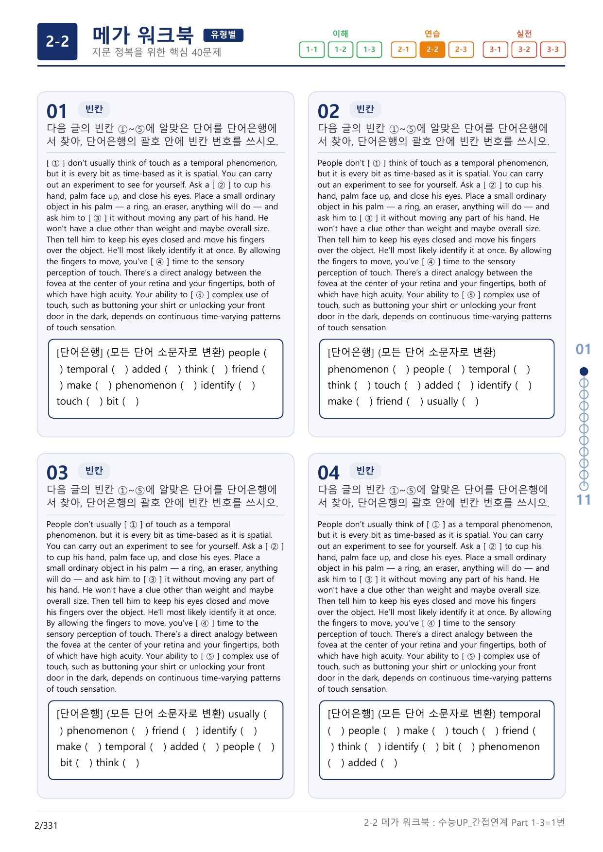 2-2번_수능 1Up_간접연계_소재편_Part 1-3_(보너스 자료)_preview_undefined