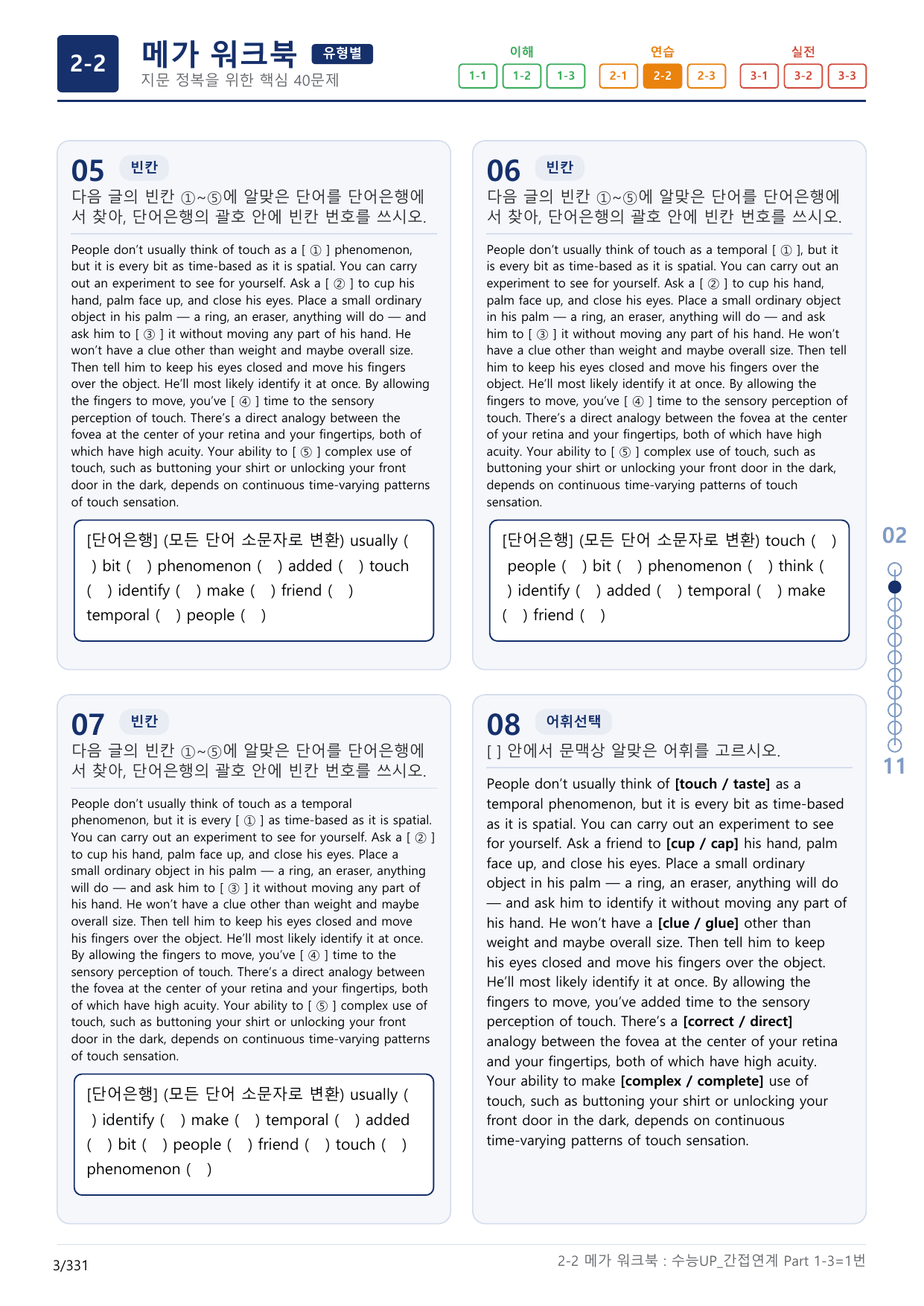 2-2번_수능 1Up_간접연계_소재편_Part 1-3_(보너스 자료)_preview_undefined