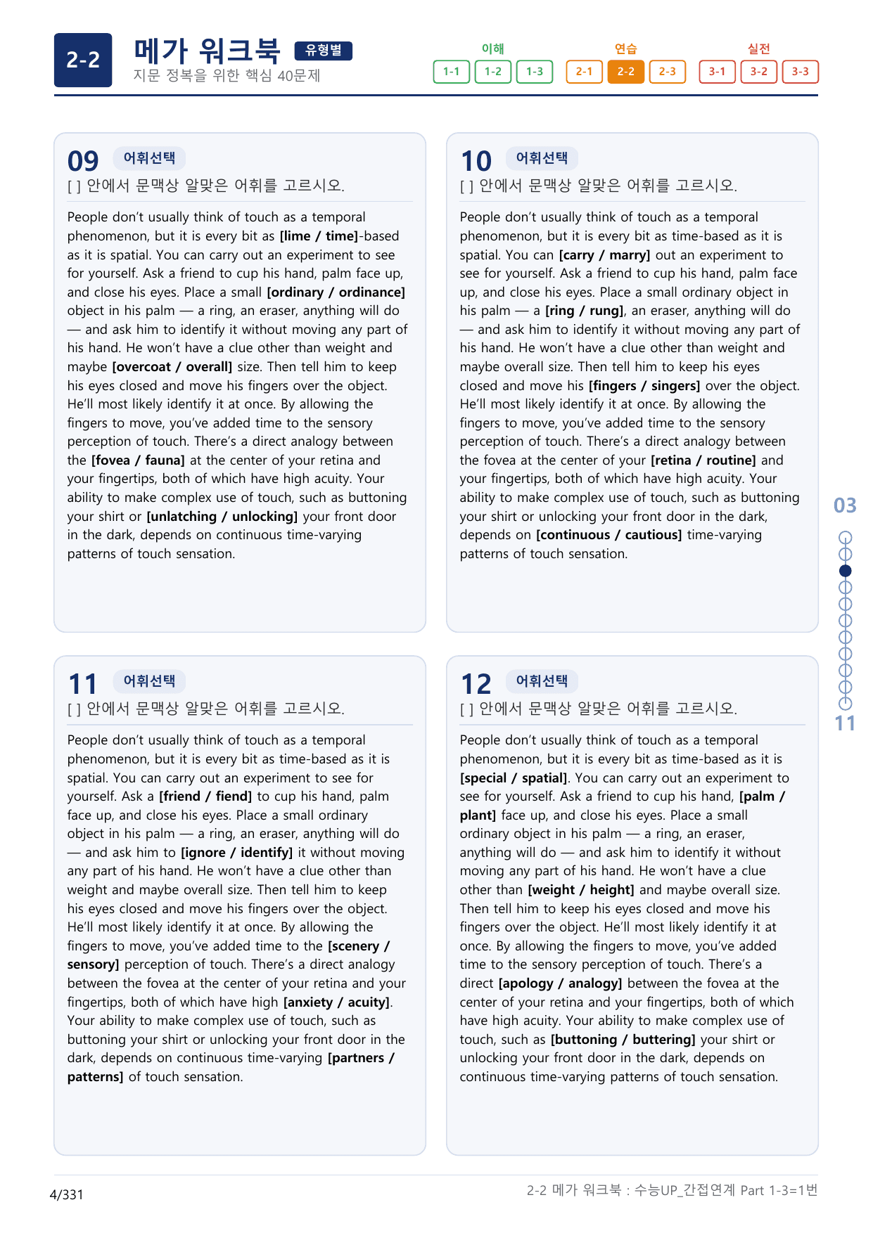 2-2번_수능 1Up_간접연계_소재편_Part 1-3_(보너스 자료)_preview_undefined