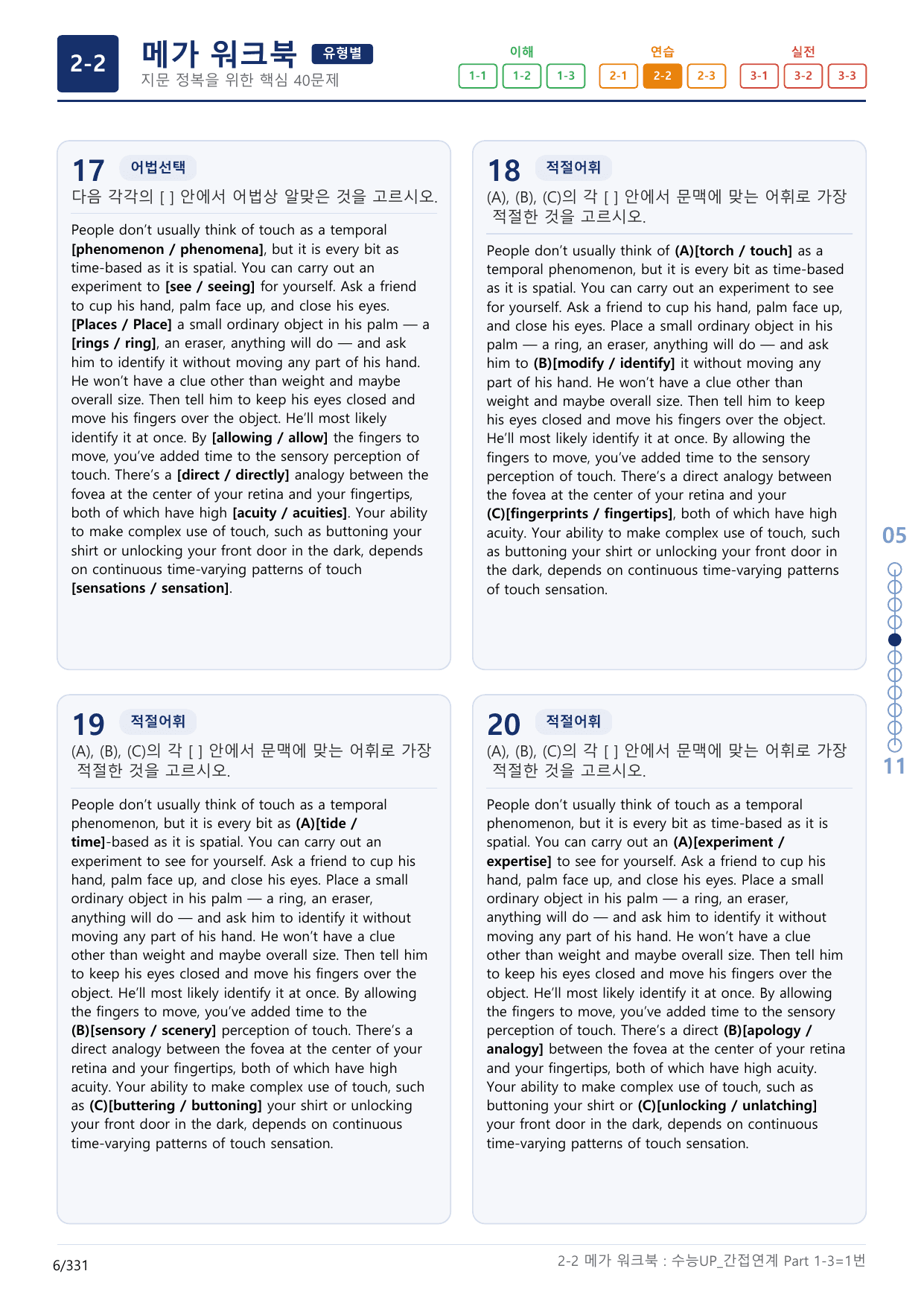 2-2번_수능 1Up_간접연계_소재편_Part 1-3_(보너스 자료)_preview_undefined
