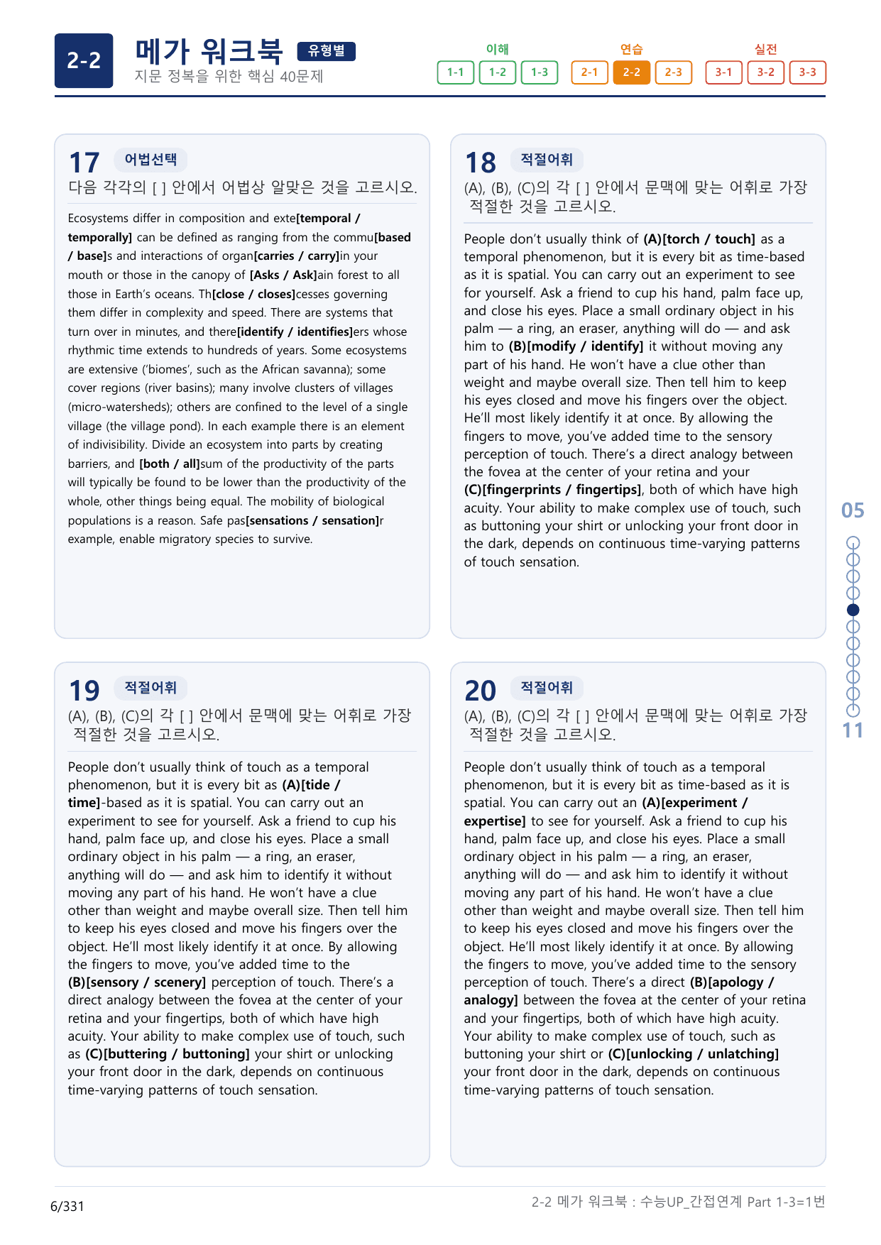 2-2번_수능 1Up_간접연계_소재편_Part 1-3_(보너스 자료)_preview_undefined