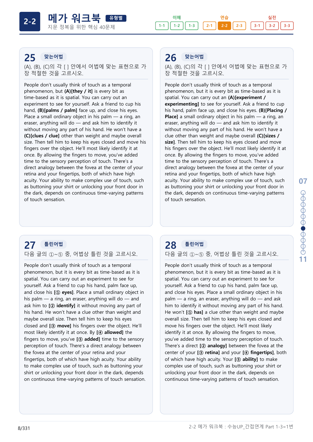 2-2번_수능 1Up_간접연계_소재편_Part 1-3_(보너스 자료)_preview_undefined