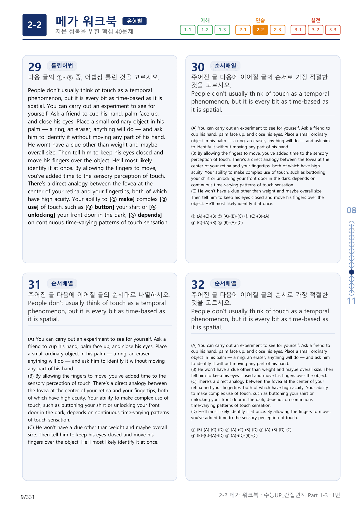 2-2번_수능 1Up_간접연계_소재편_Part 1-3_(보너스 자료)_preview_undefined