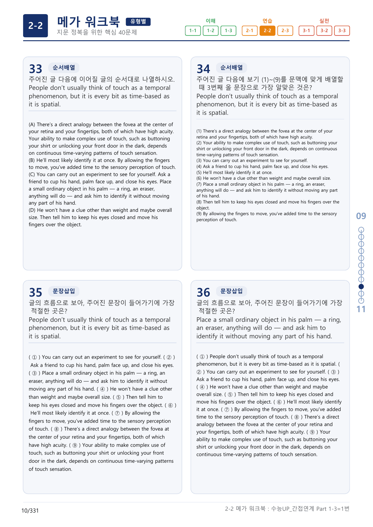 2-2번_수능 1Up_간접연계_소재편_Part 1-3_(보너스 자료)_preview_undefined