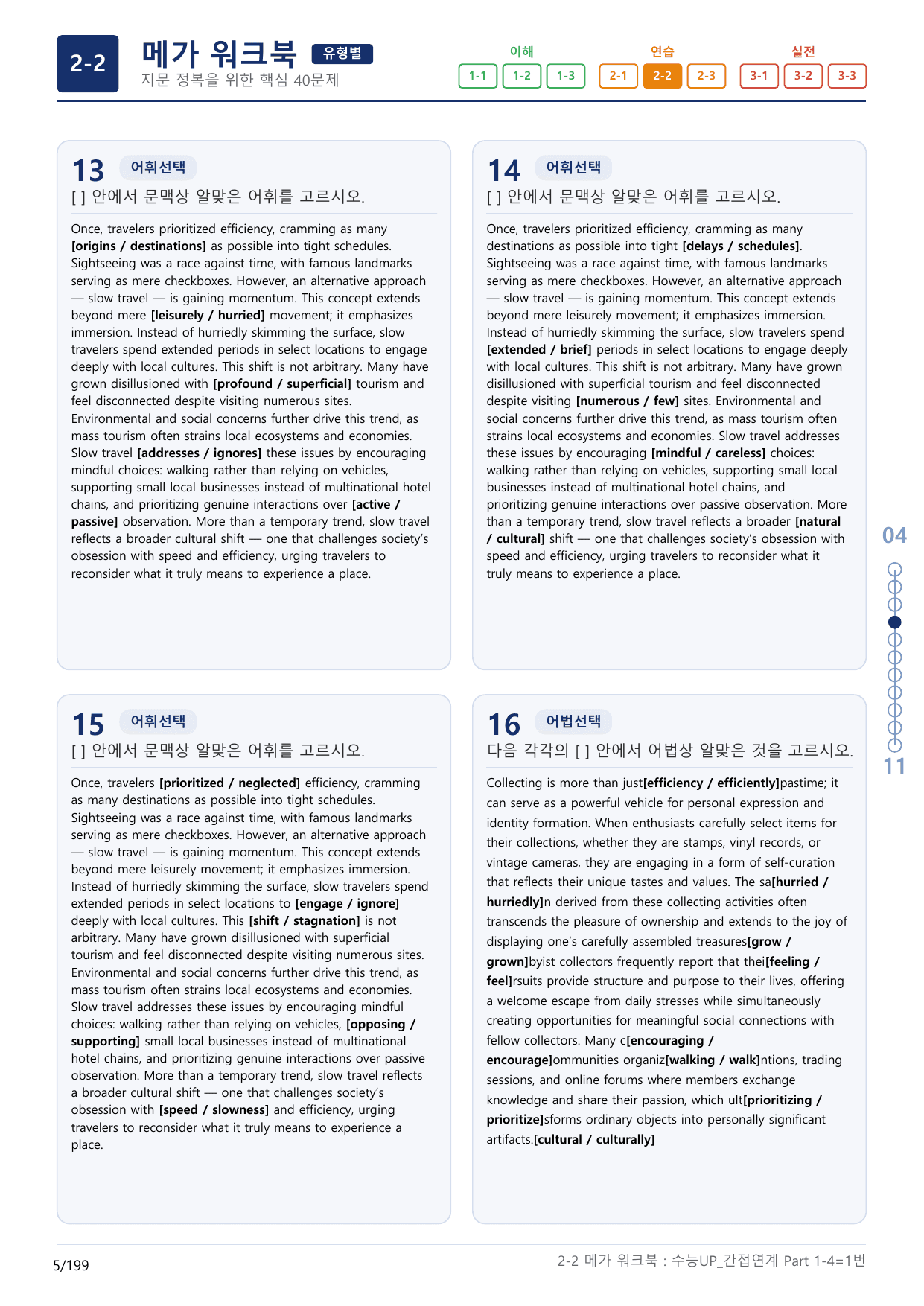 2-2번_수능 1Up_간접연계_소재편_Part 1-4_(보너스 자료)_preview_undefined