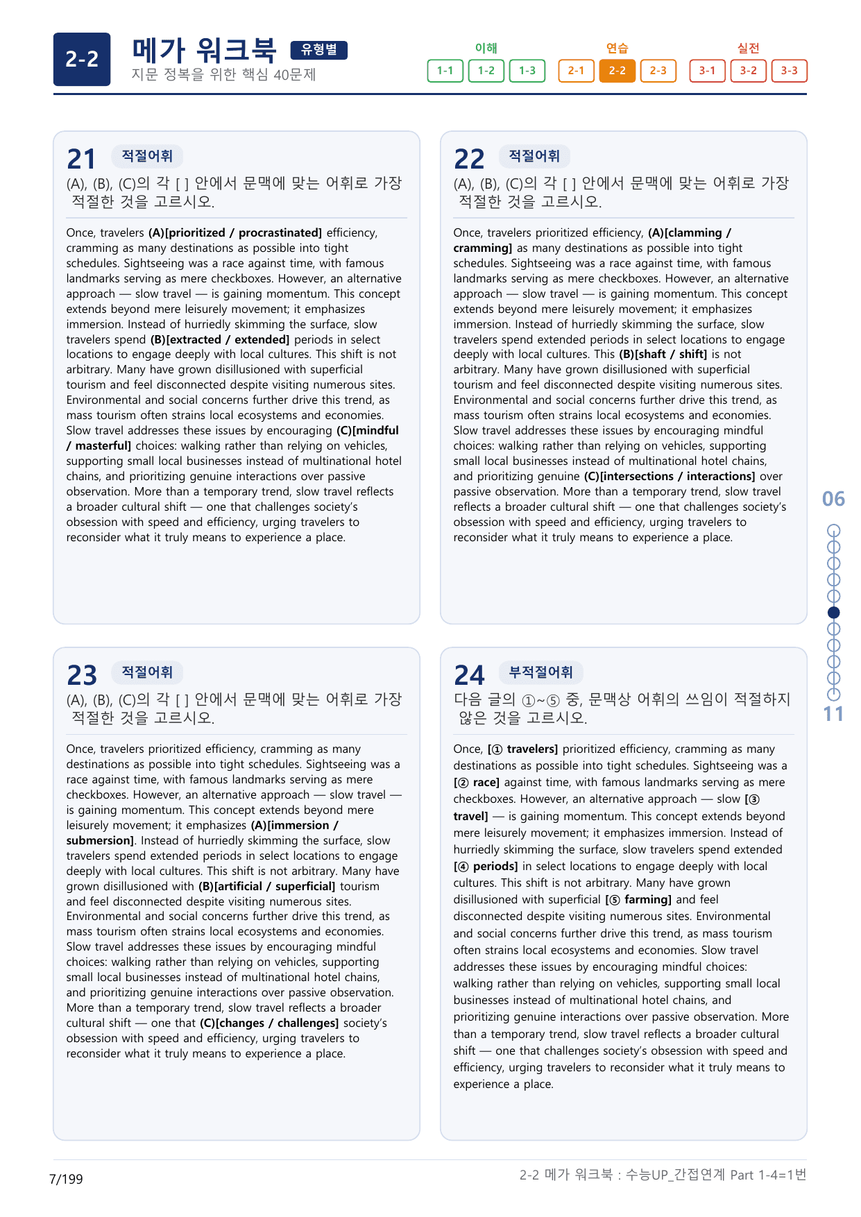 2-2번_수능 1Up_간접연계_소재편_Part 1-4_(보너스 자료)_preview_undefined