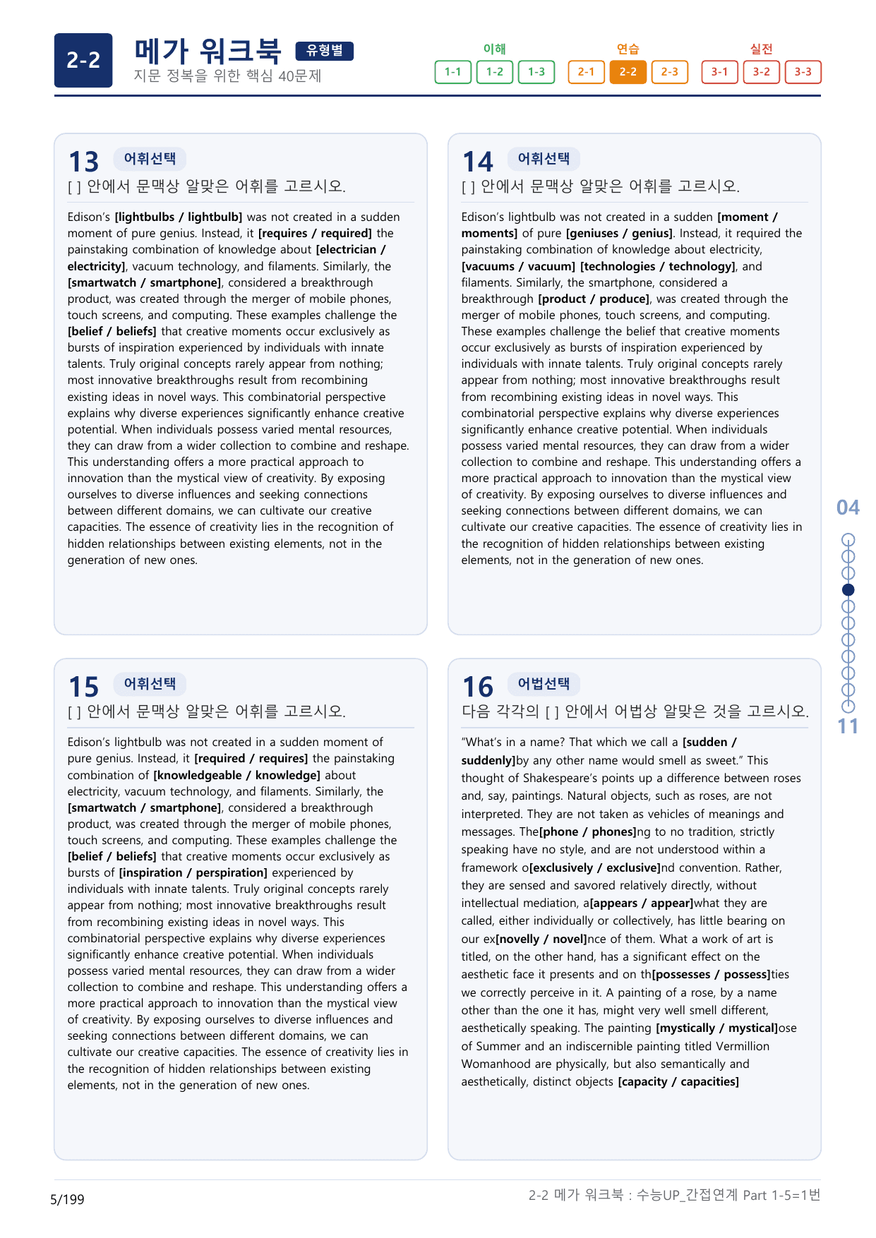 2-2번_수능 1Up_간접연계_소재편_Part 1-5_(보너스 자료)_preview_undefined