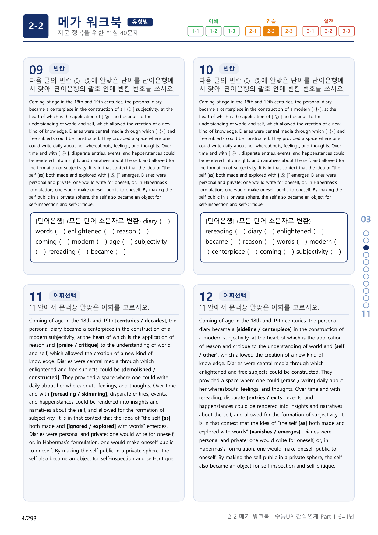 2-2번_수능 1Up_간접연계_소재편_Part 1-6_(보너스 자료)_preview_undefined