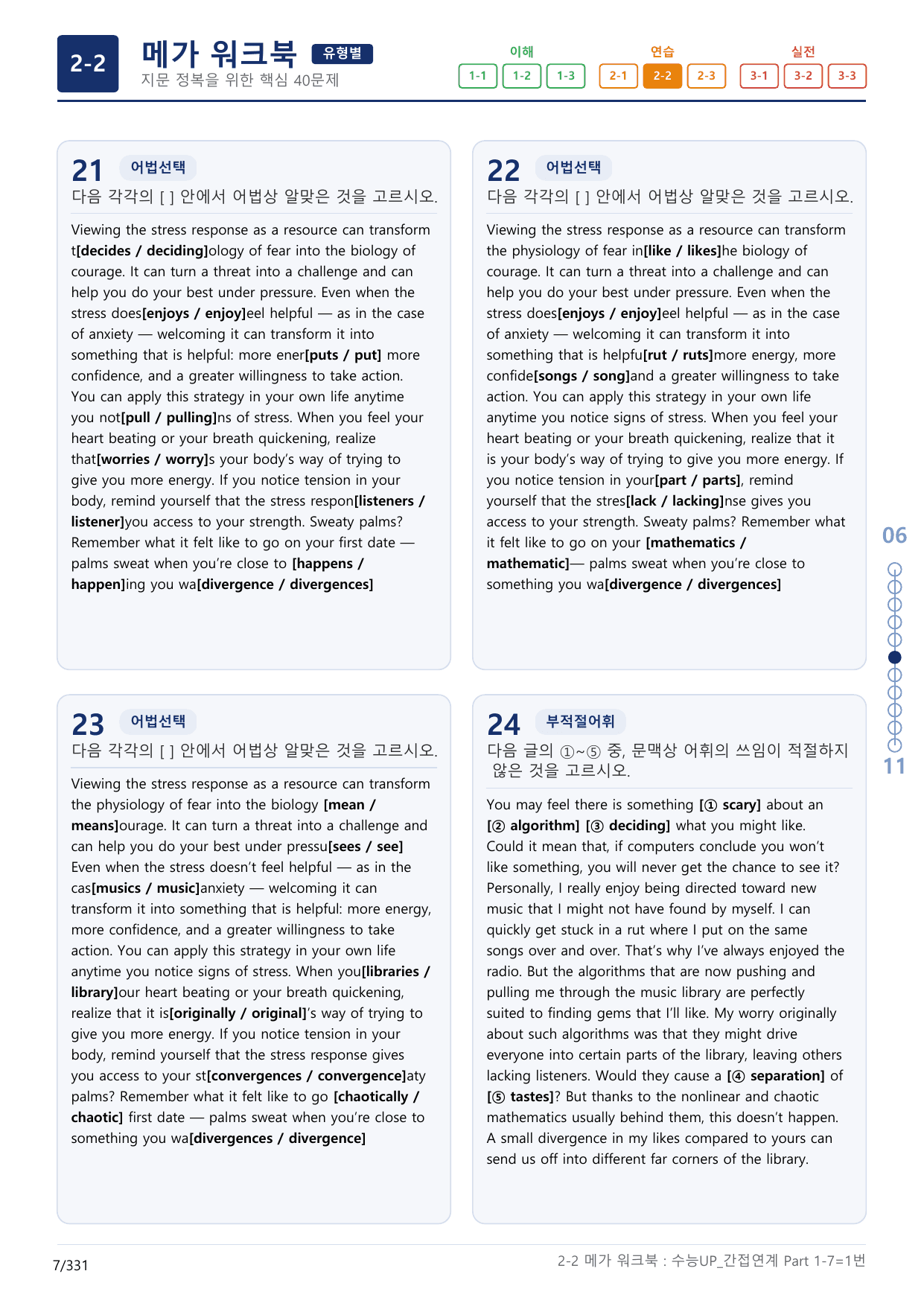 2-2번_수능 1Up_간접연계_소재편_Part 1-7_(보너스 자료)_preview_undefined