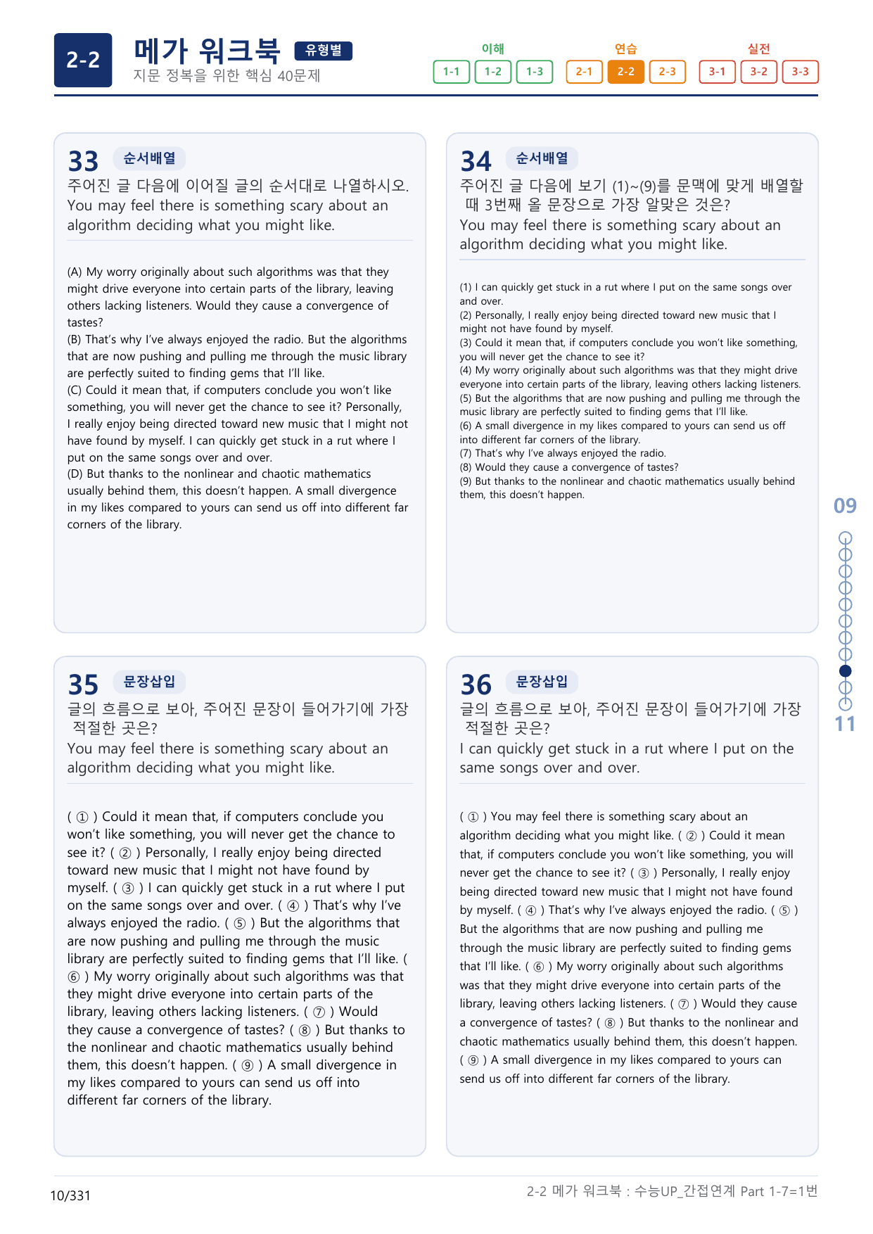 2-2번_수능 1Up_간접연계_소재편_Part 1-7_(보너스 자료)_preview_undefined