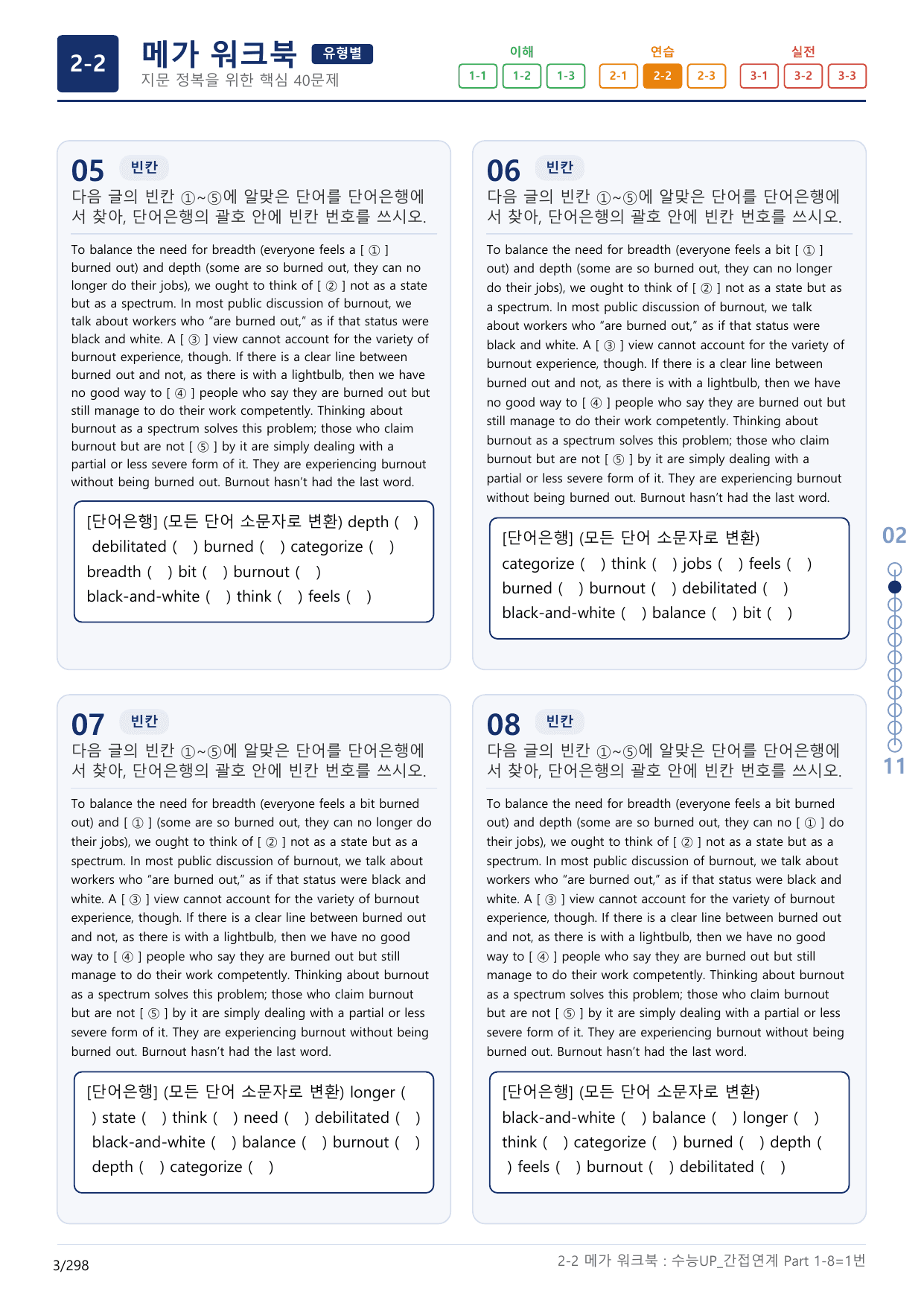2-2번_수능 1Up_간접연계_소재편_Part 1-8_(보너스 자료)_preview_undefined