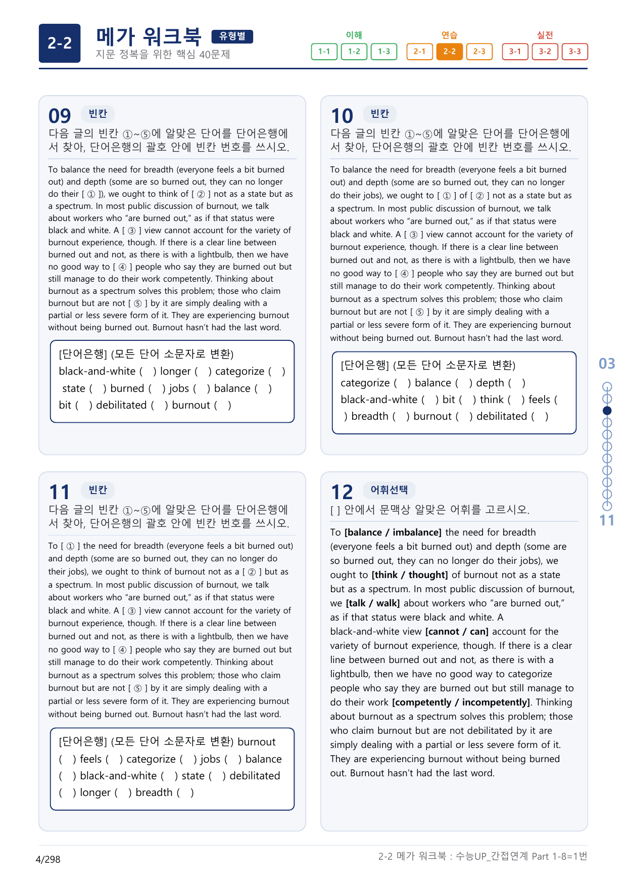 2-2번_수능 1Up_간접연계_소재편_Part 1-8_(보너스 자료)_preview_undefined
