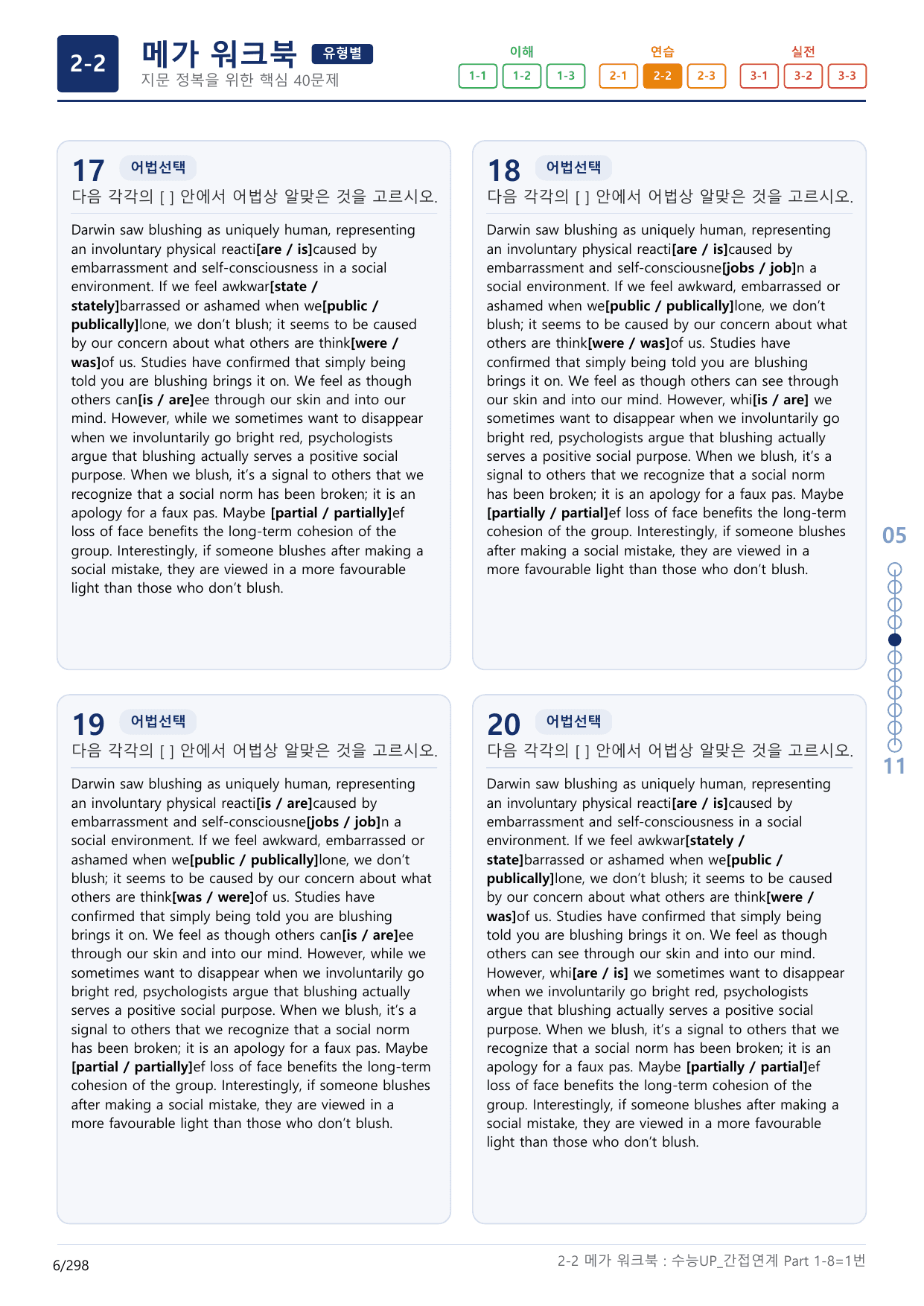 2-2번_수능 1Up_간접연계_소재편_Part 1-8_(보너스 자료)_preview_undefined