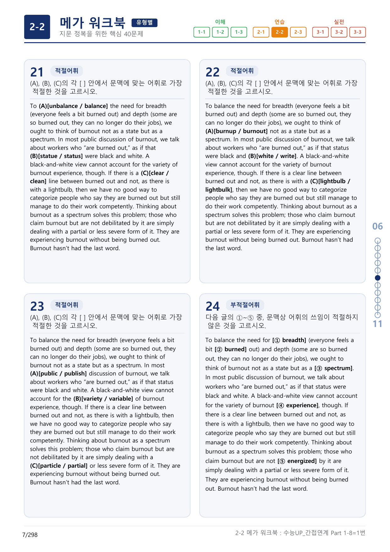 2-2번_수능 1Up_간접연계_소재편_Part 1-8_(보너스 자료)_preview_undefined