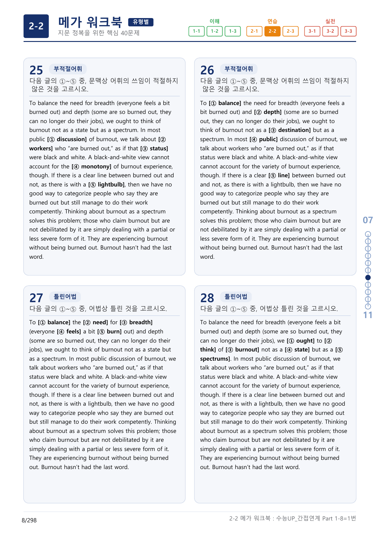 2-2번_수능 1Up_간접연계_소재편_Part 1-8_(보너스 자료)_preview_undefined