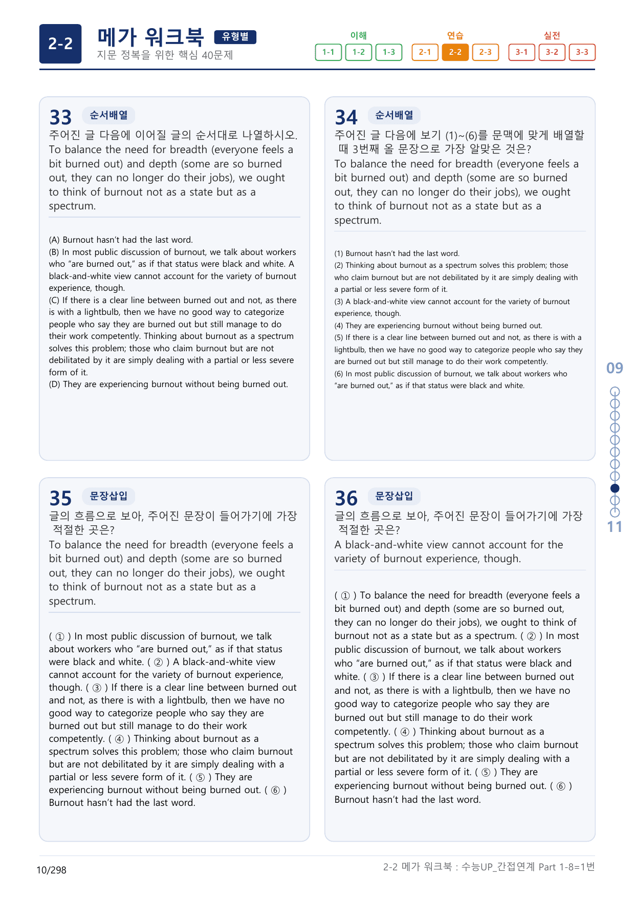 2-2번_수능 1Up_간접연계_소재편_Part 1-8_(보너스 자료)_preview_undefined
