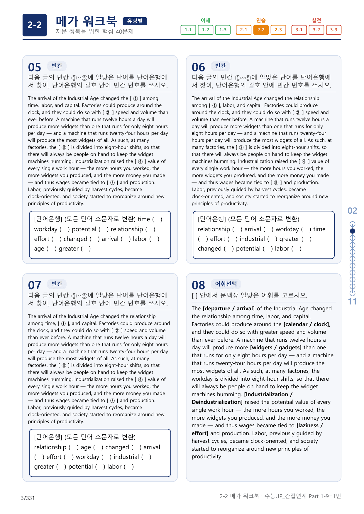 2-2번_수능 1Up_간접연계_소재편_Part 1-9_(보너스 자료)_preview_undefined
