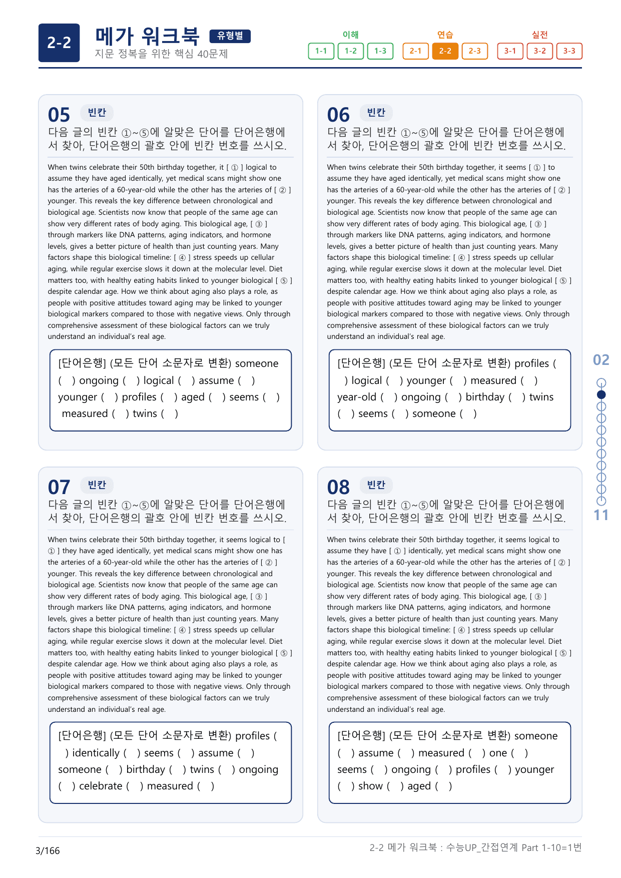 2-2번_수능 1Up_간접연계_소재편_Part 1-10_(보너스 자료)_preview_undefined