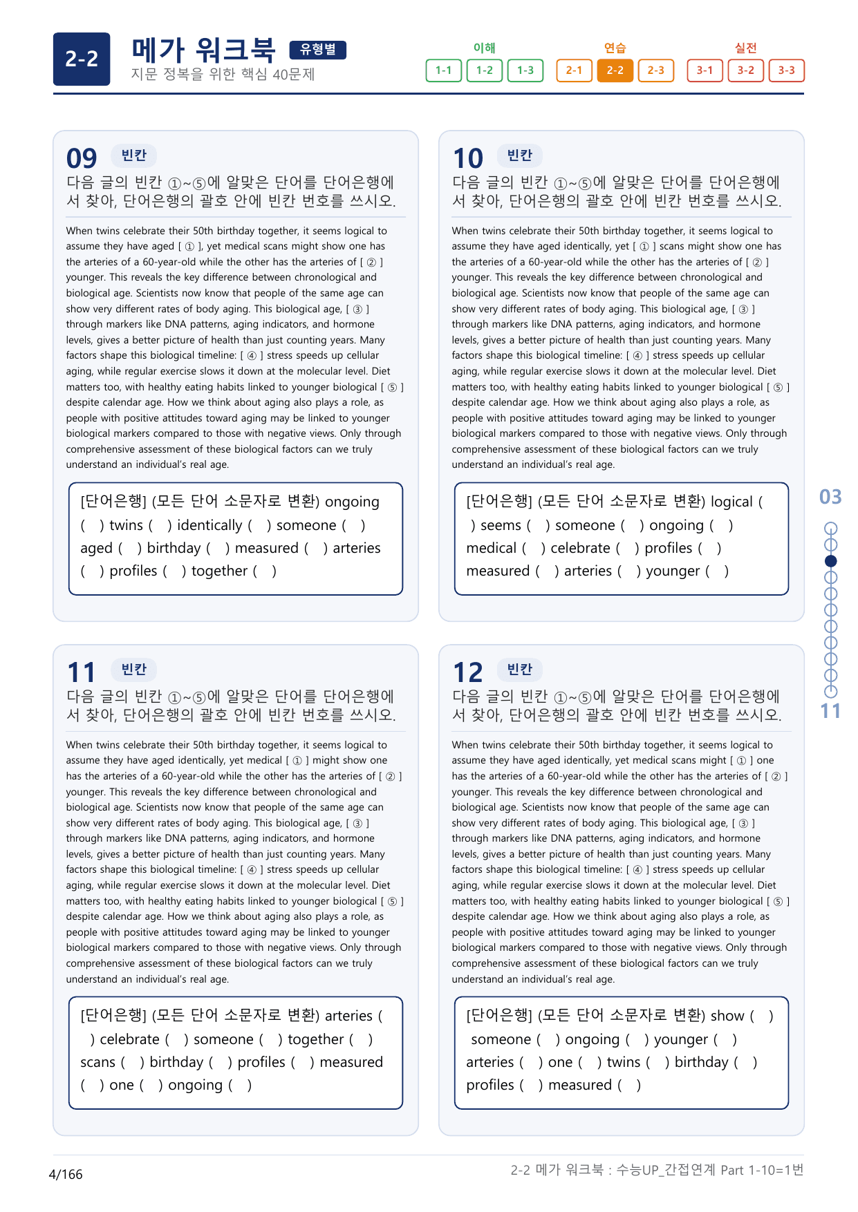 2-2번_수능 1Up_간접연계_소재편_Part 1-10_(보너스 자료)_preview_undefined