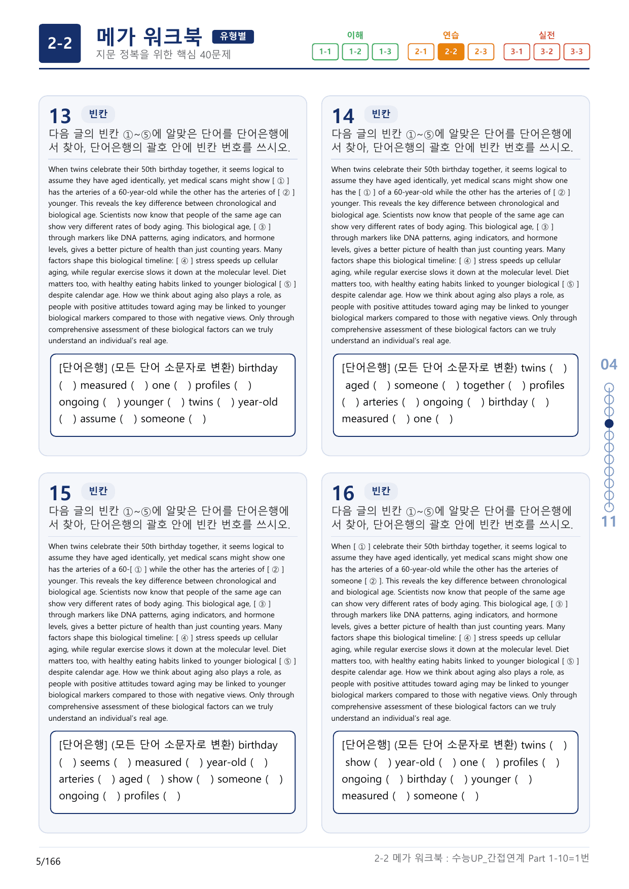 2-2번_수능 1Up_간접연계_소재편_Part 1-10_(보너스 자료)_preview_undefined