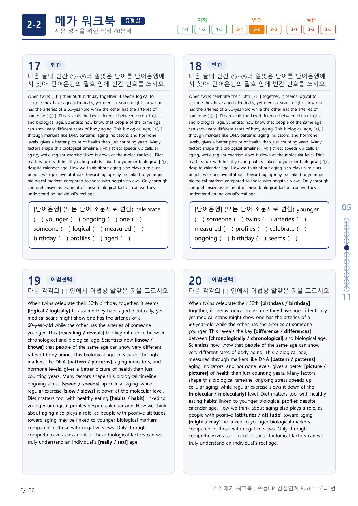 2-2번_수능 1Up_간접연계_소재편_Part 1-10_(보너스 자료)_preview_undefined