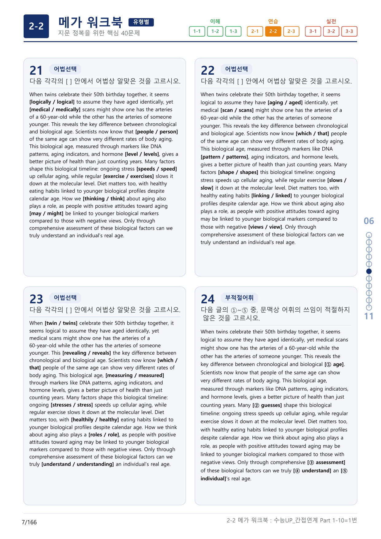 2-2번_수능 1Up_간접연계_소재편_Part 1-10_(보너스 자료)_preview_undefined