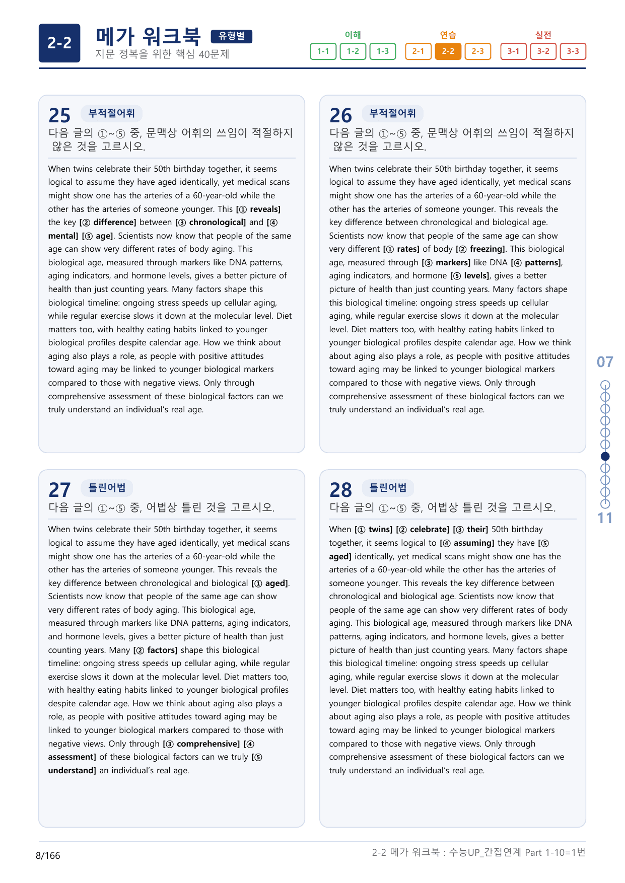 2-2번_수능 1Up_간접연계_소재편_Part 1-10_(보너스 자료)_preview_undefined
